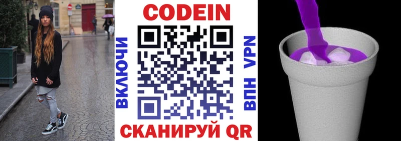Кодеиновый сироп Lean Purple Drank  Купить закладки  Ермолино 